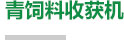 hth直播:雷沃谷神GK6126谷物联合收获机 —— 作业高效、质量放心可靠、驾乘舒适